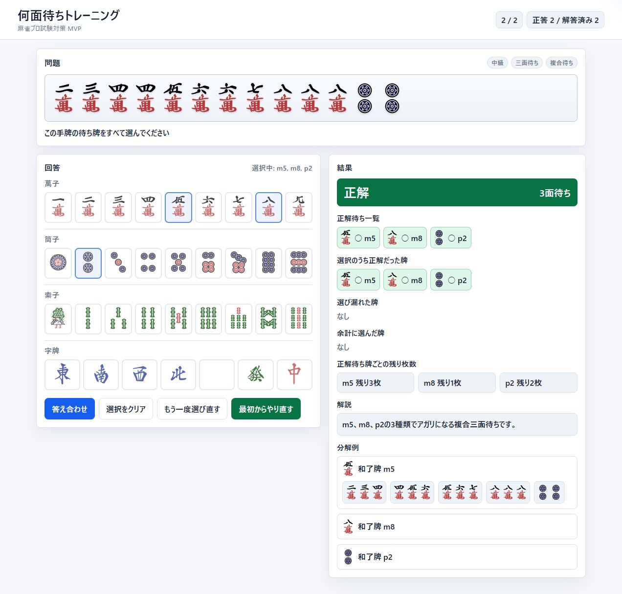 何待ち問題の回答と結果画面